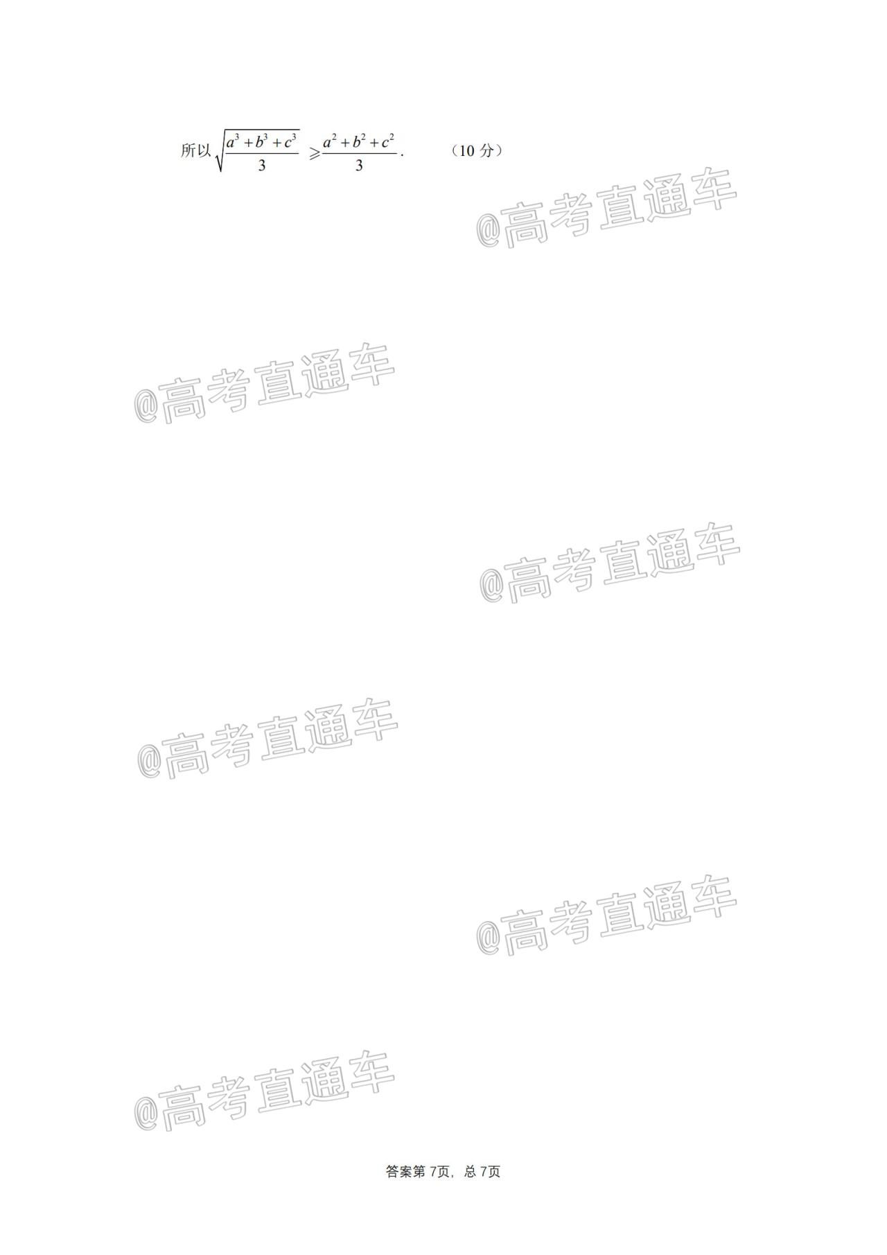 图片[1]-2021江南十校第三次联考数学答案-附一模联考答案-高考100-上淘有品虚拟资源下载