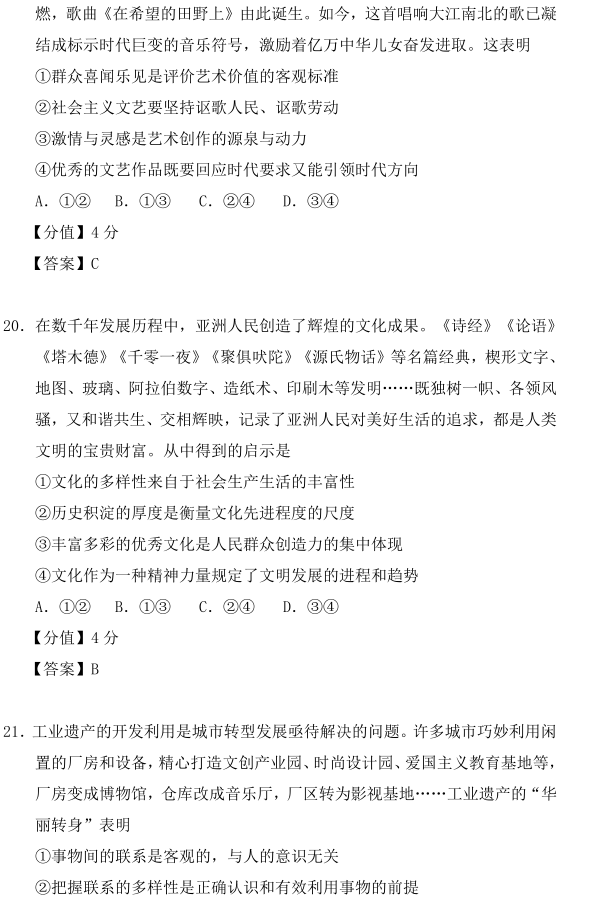 图片[8]-2020年全国一卷文综高考试卷真题及答案参考-高考100-上淘有品虚拟资源下载