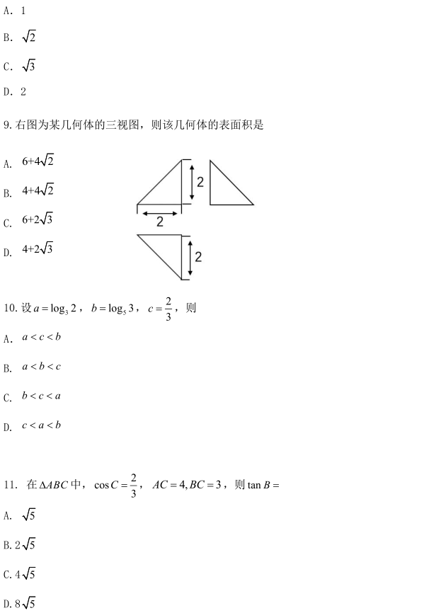 图片[2]-2020年全国三卷文科数学试卷答案解析-高考100-上淘有品虚拟资源下载