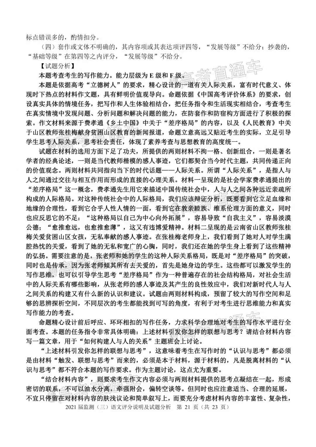 图片[2]-2021泉州高三语文试卷-2021泉州高三质检语文答案及真题解析-高考100-上淘有品虚拟资源下载