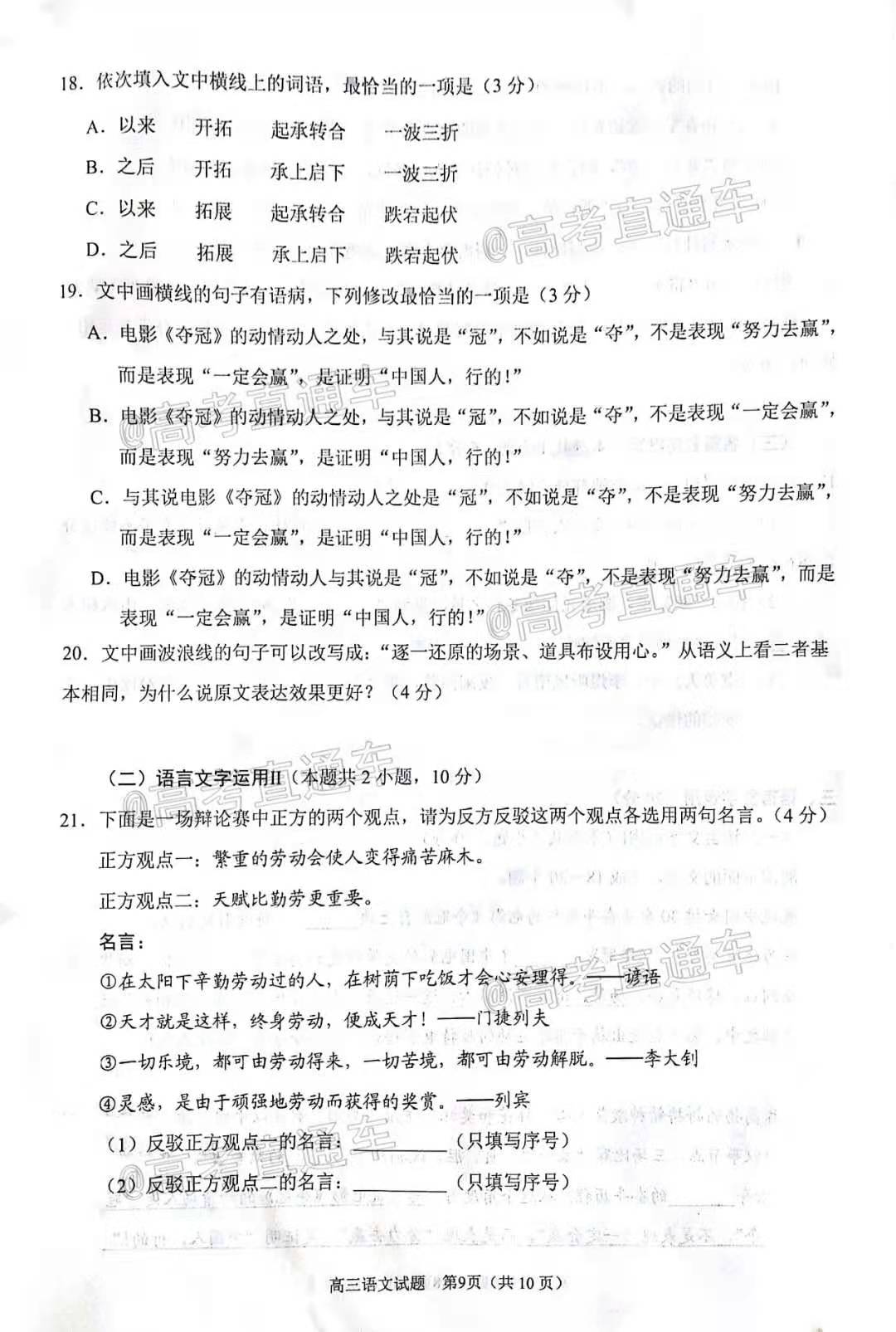 图片[1]-2021泉州高三语文试卷-2021泉州高三质检语文答案及真题解析-高考100-上淘有品虚拟资源下载
