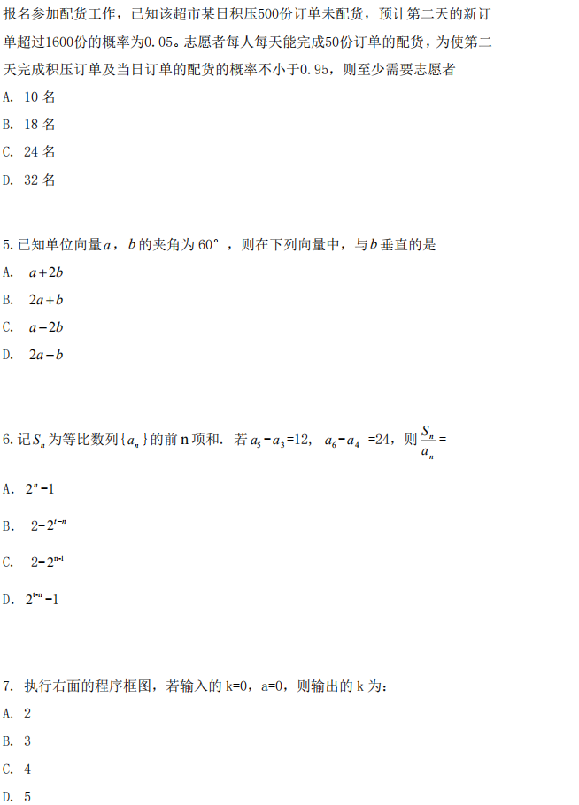 图片[1]-2020年全国二卷文科数学真题及参考答案解析！不容错过-高考100-上淘有品虚拟资源下载