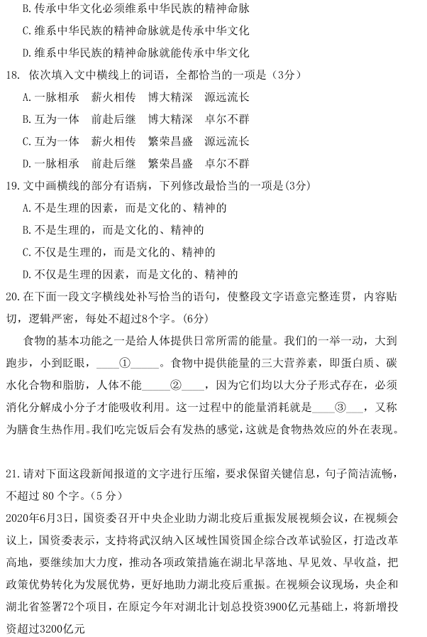 图片[10]-2020年语文高考试卷真题及答案解析（全国三卷）-高考100-上淘有品虚拟资源下载