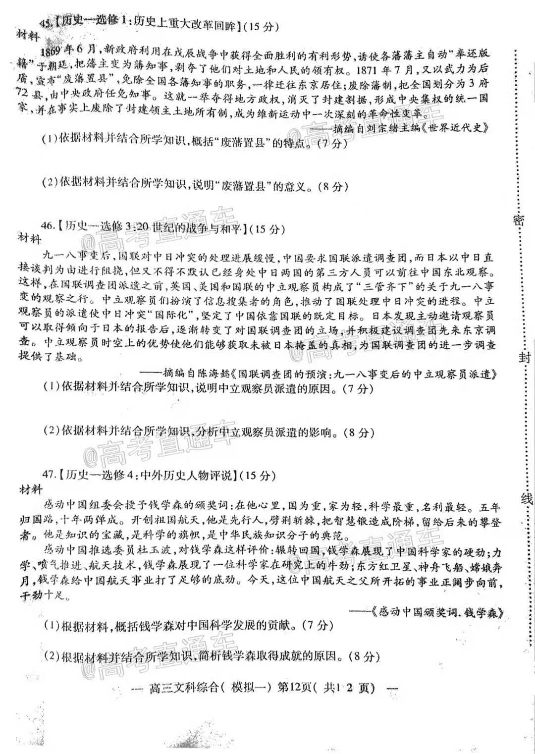 图片[1]-2021年南昌一模文综答案-南昌一模文综试卷及答案-高考100-上淘有品虚拟资源下载