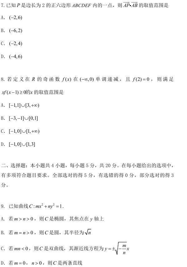 图片[2]-2020年新高考一卷数学真题试卷及答案解析（山东卷）-高考100-上淘有品虚拟资源下载