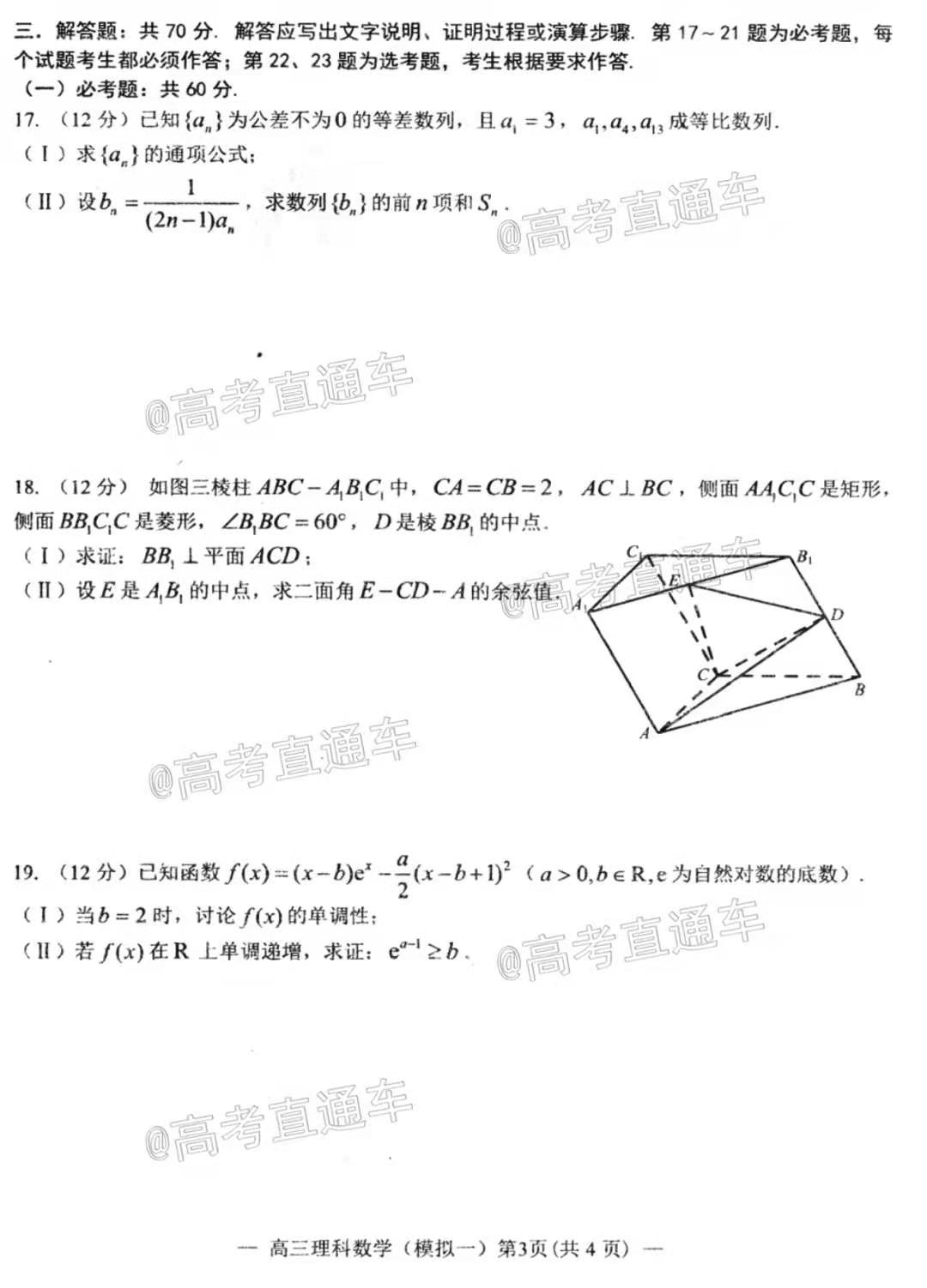 图片[1]-2021年南昌一模理数答案试卷及真题解析-高考100-上淘有品虚拟资源下载