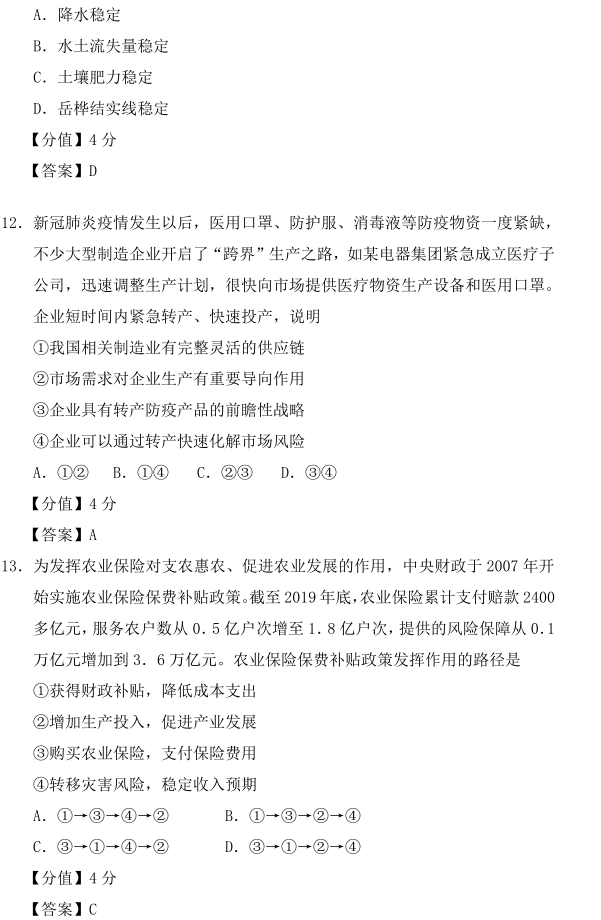 图片[5]-2020年全国一卷文综高考试卷真题及答案参考-高考100-上淘有品虚拟资源下载