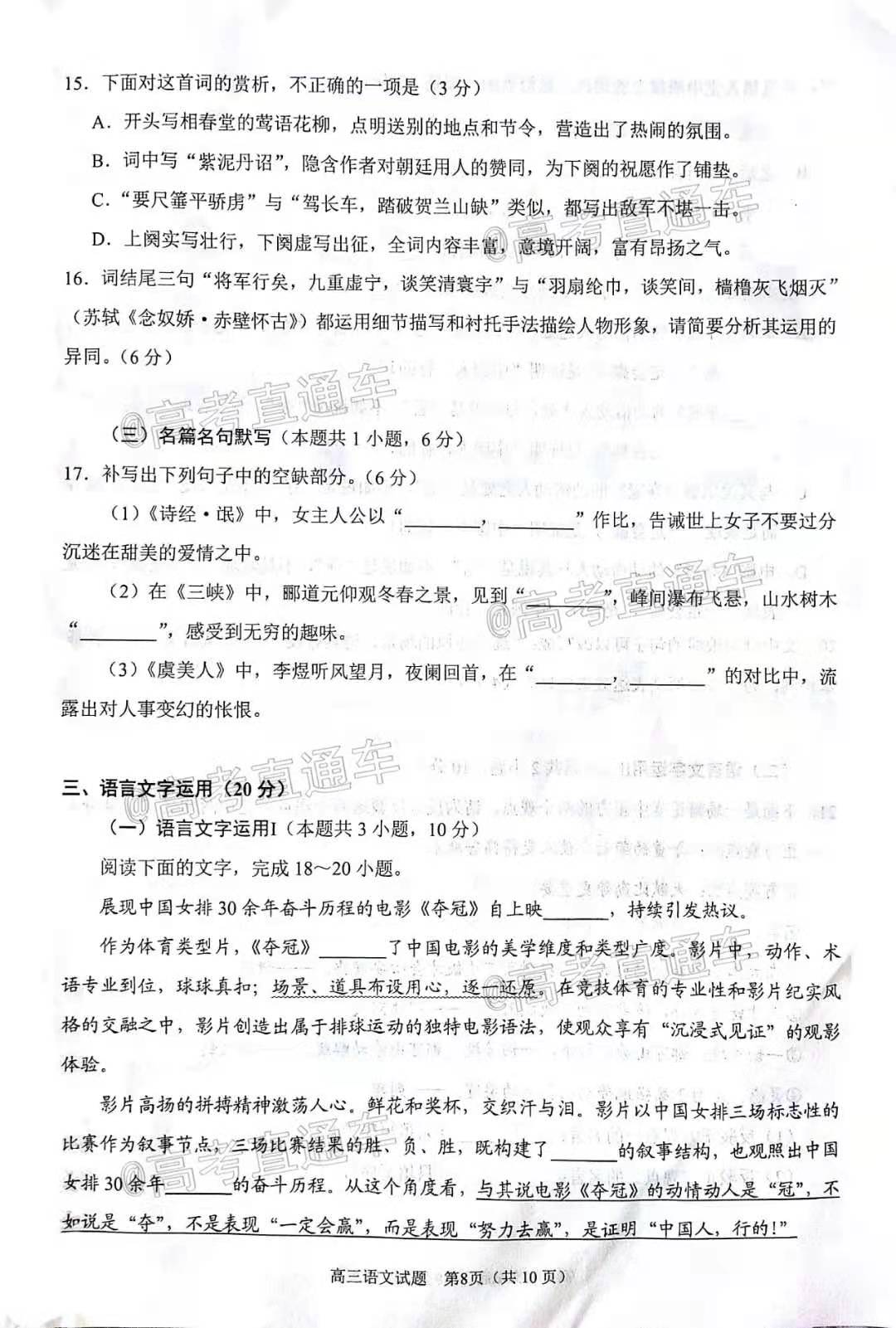 图片[1]-2021泉州高三语文试卷-2021泉州高三质检语文答案及真题解析-高考100-上淘有品虚拟资源下载