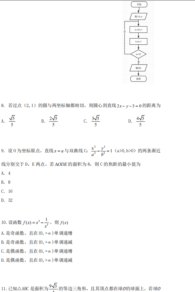 图片[2]-2020年全国二卷文科数学真题及参考答案解析！不容错过-高考100-上淘有品虚拟资源下载