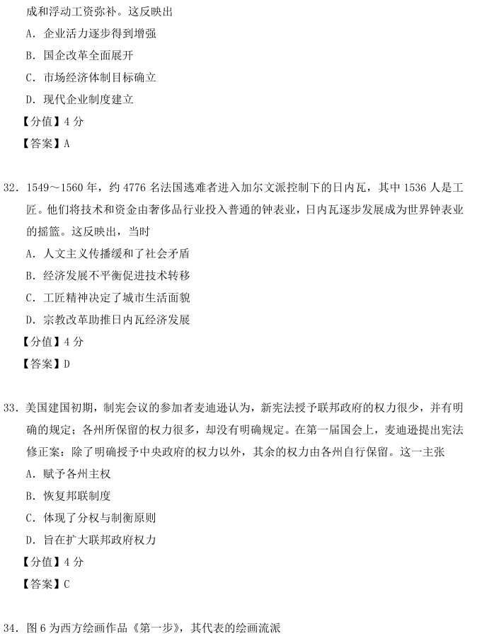 图片[13]-2020年全国三卷文综高考试卷真题及答案（完整版）-高考100-上淘有品虚拟资源下载