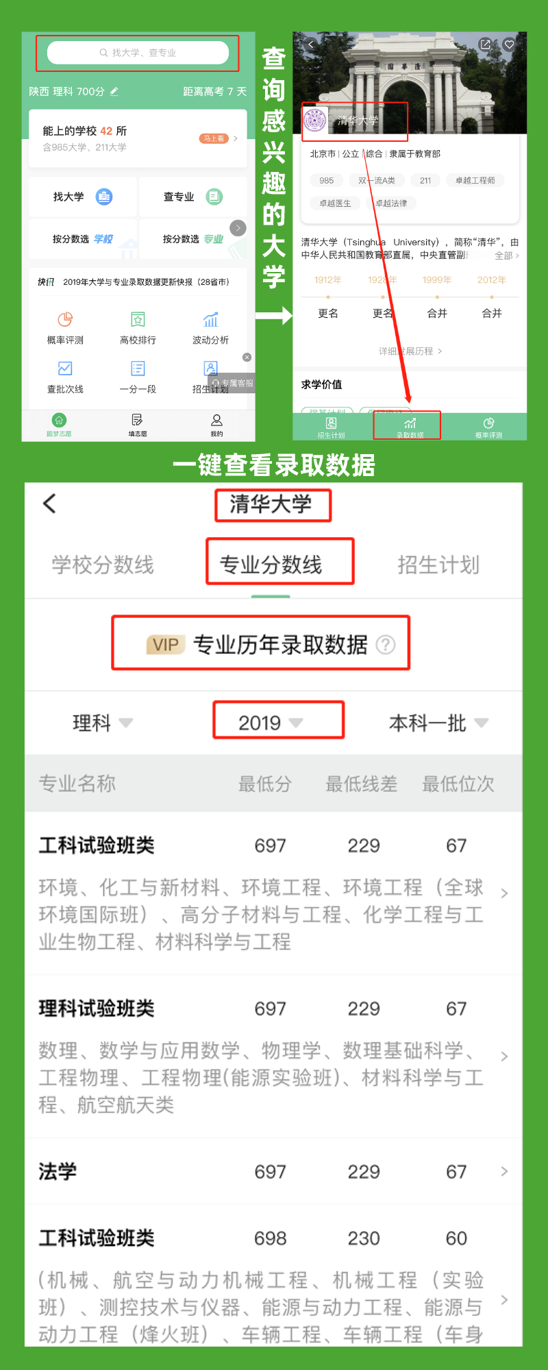 图片[2]-选专业也要看分数线吗？附高考选专业的app-高考100-上淘有品虚拟资源下载