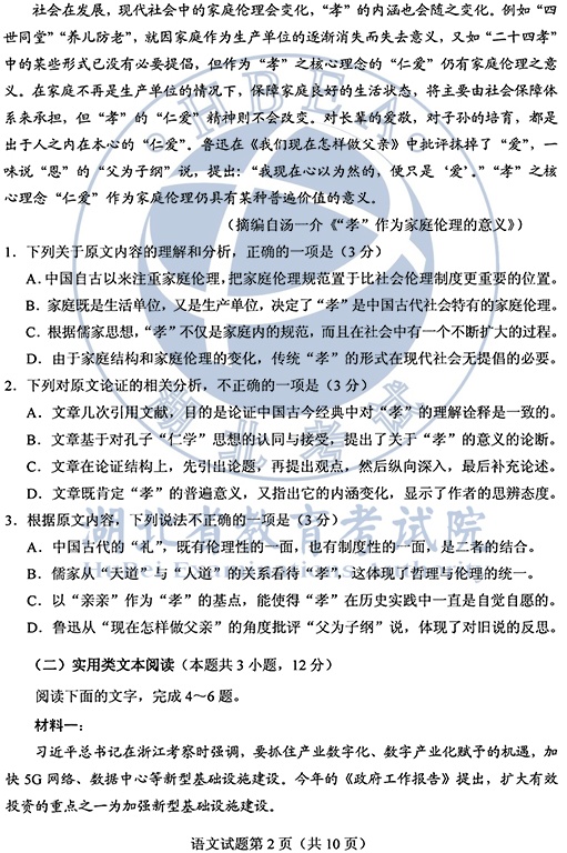 图片[1]-2020年全国一卷语文高考试卷真题及答案解析-高考100-上淘有品虚拟资源下载