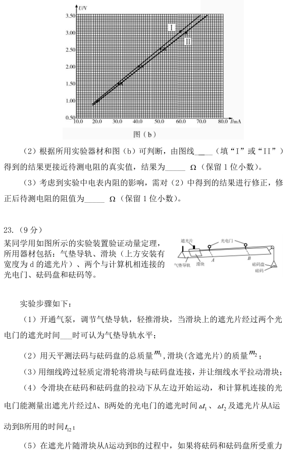 图片[9]-2020年全国一卷理综高考试卷真题及答案解析-高考100-上淘有品虚拟资源下载