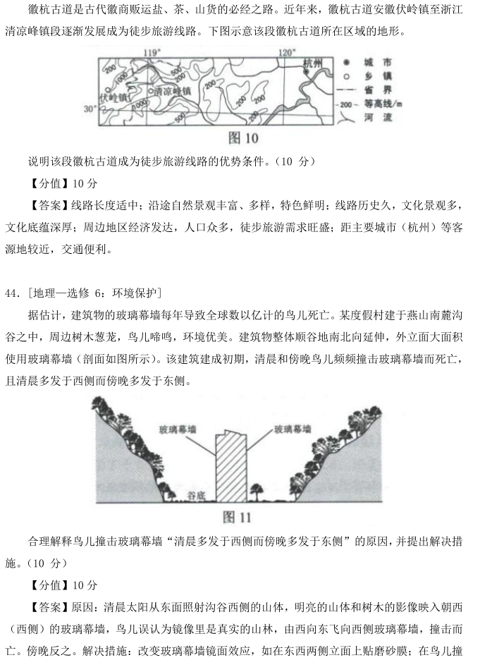 图片[22]-2020年全国三卷文综高考试卷真题及答案（完整版）-高考100-上淘有品虚拟资源下载