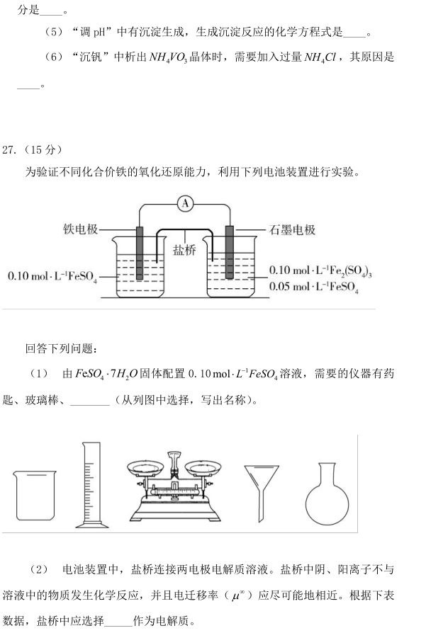 图片[12]-2020年全国一卷理综高考试卷真题及答案解析-高考100-上淘有品虚拟资源下载