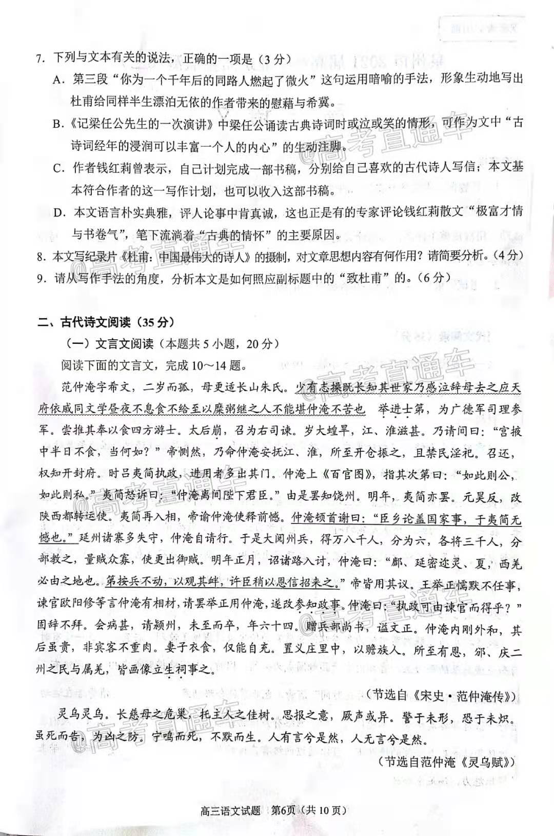 图片[1]-2021泉州高三语文试卷-2021泉州高三质检语文答案及真题解析-高考100-上淘有品虚拟资源下载