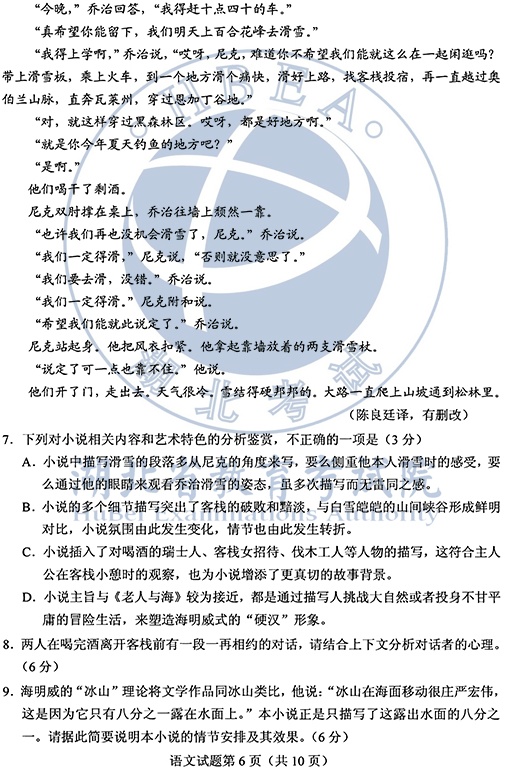 图片[5]-2020年全国一卷语文高考试卷真题及答案解析-高考100-上淘有品虚拟资源下载