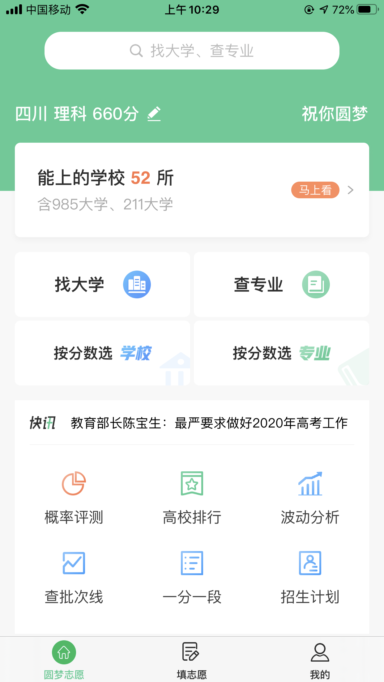 图片[1]-高考分数预测概率的网站推荐：大数据测算大学录取概率-高考100-上淘有品虚拟资源下载