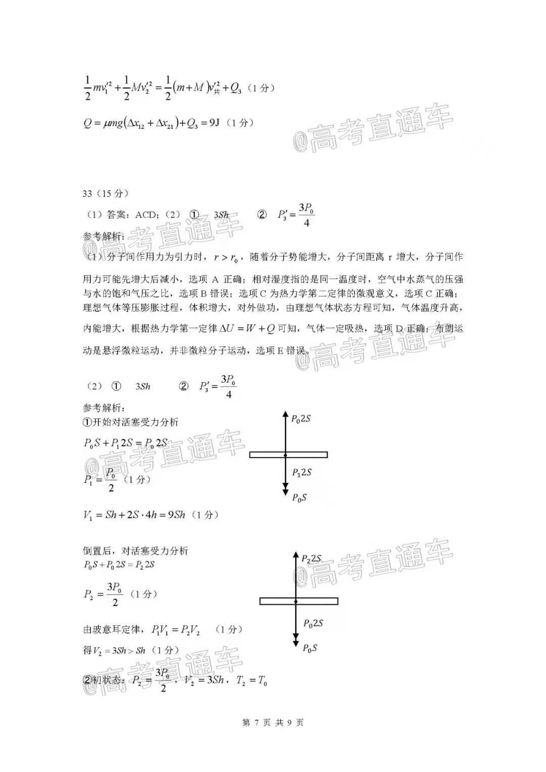 图片[2]-2021江南十校一模理综答案及试卷分析-高考100-上淘有品虚拟资源下载