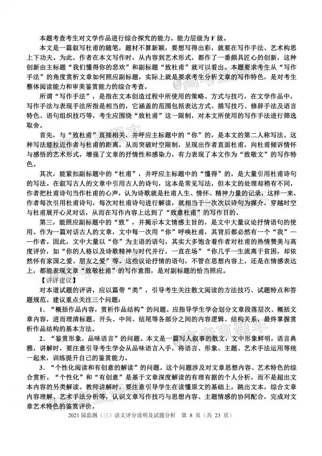 图片[2]-2021泉州高三语文试卷-2021泉州高三质检语文答案及真题解析-高考100-上淘有品虚拟资源下载