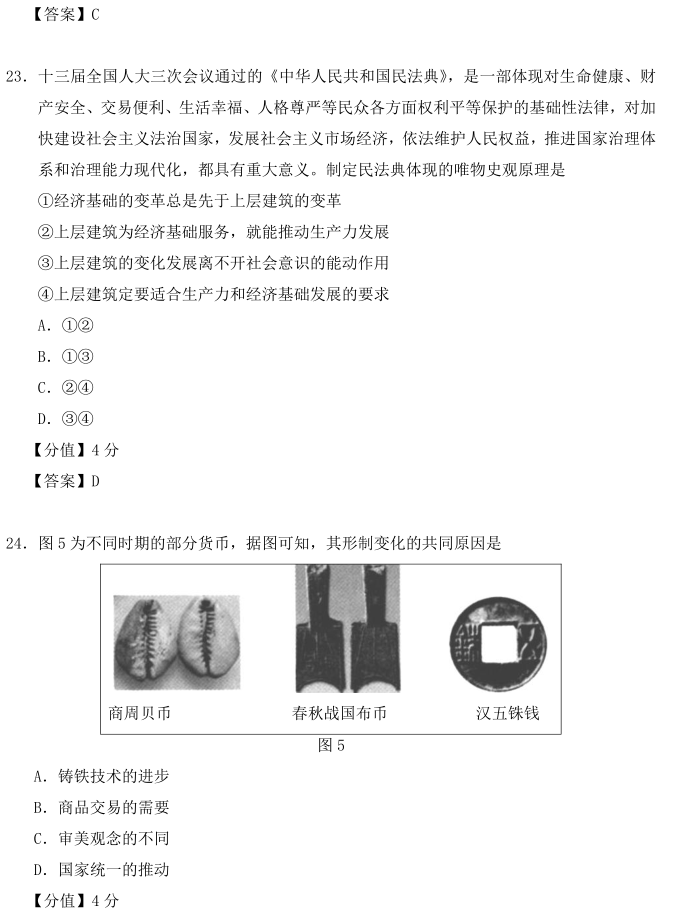 图片[10]-2020年全国三卷文综高考试卷真题及答案（完整版）-高考100-上淘有品虚拟资源下载