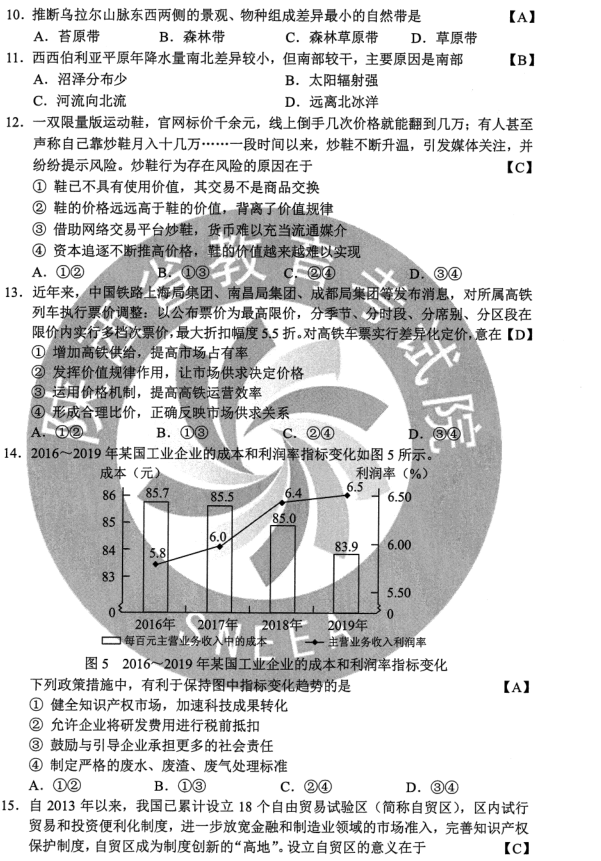 图片[2]-2020年全国二卷文综高考试卷答案及题目-高考100-上淘有品虚拟资源下载
