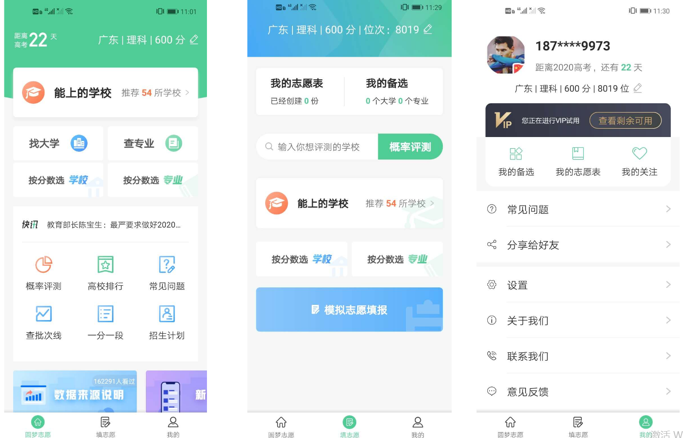 图片[2]-2020高考志愿app哪款靠谱？填志愿哪个软件好？-高考100-上淘有品虚拟资源下载