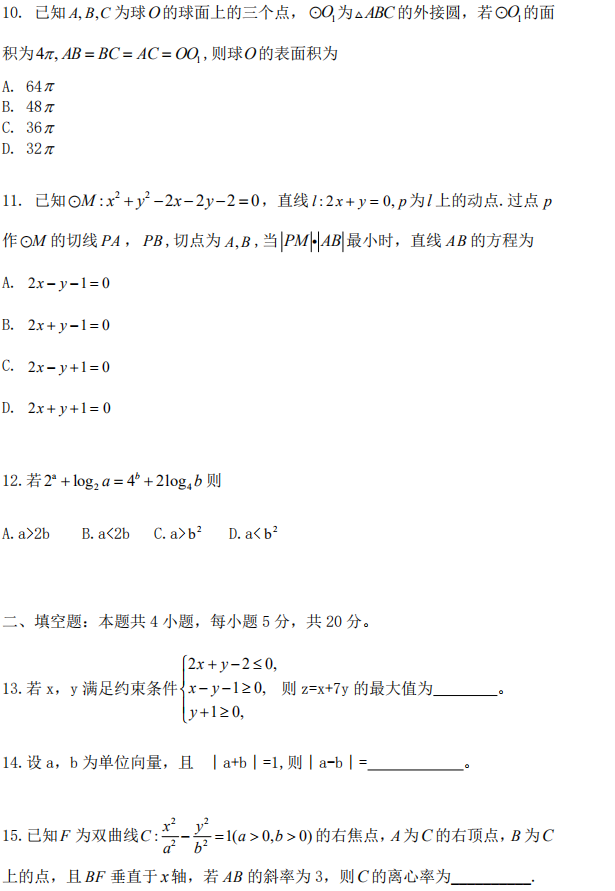 图片[3]-2020年广东理科数学高考试卷真题及答案解析-高考100-上淘有品虚拟资源下载