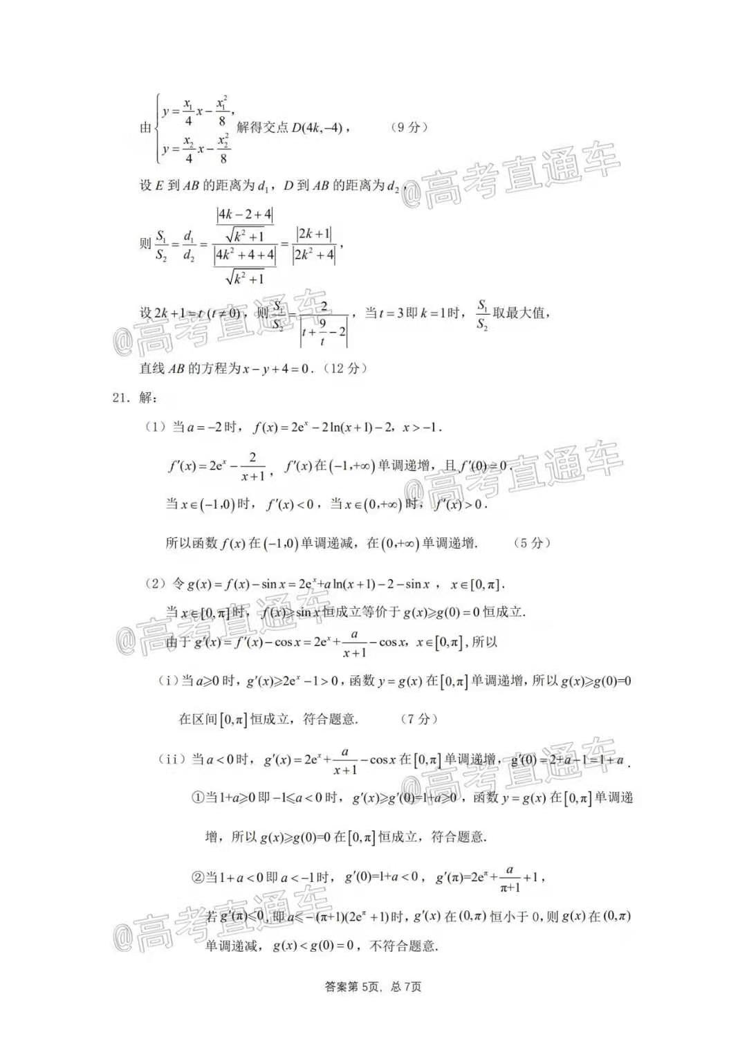 图片[1]-2021江南十校第三次联考数学答案-附一模联考答案-高考100-上淘有品虚拟资源下载