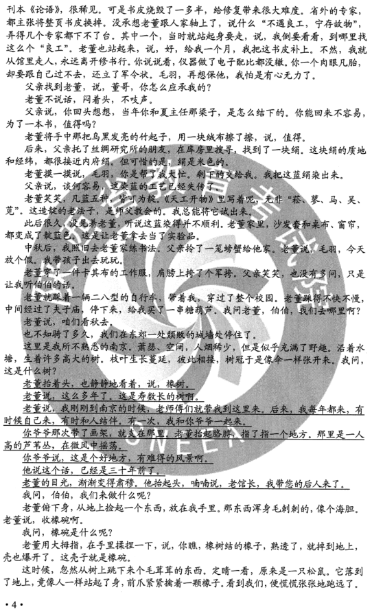 图片[3]-2020年语文高考试卷真题及答案解析（Ⅱ卷）-高考100-上淘有品虚拟资源下载