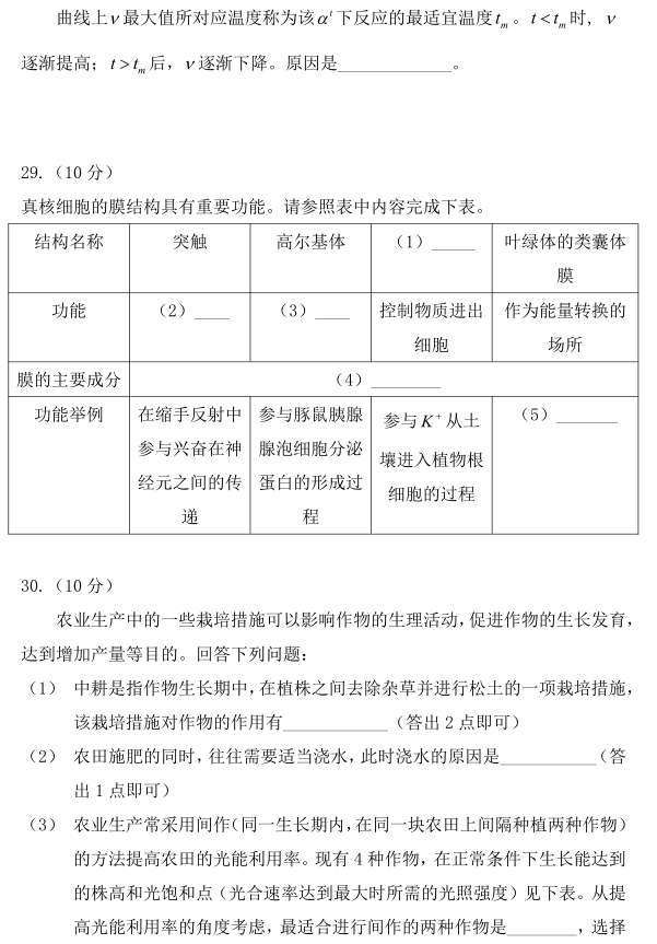 图片[15]-2020年全国一卷理综高考试卷真题及答案解析-高考100-上淘有品虚拟资源下载