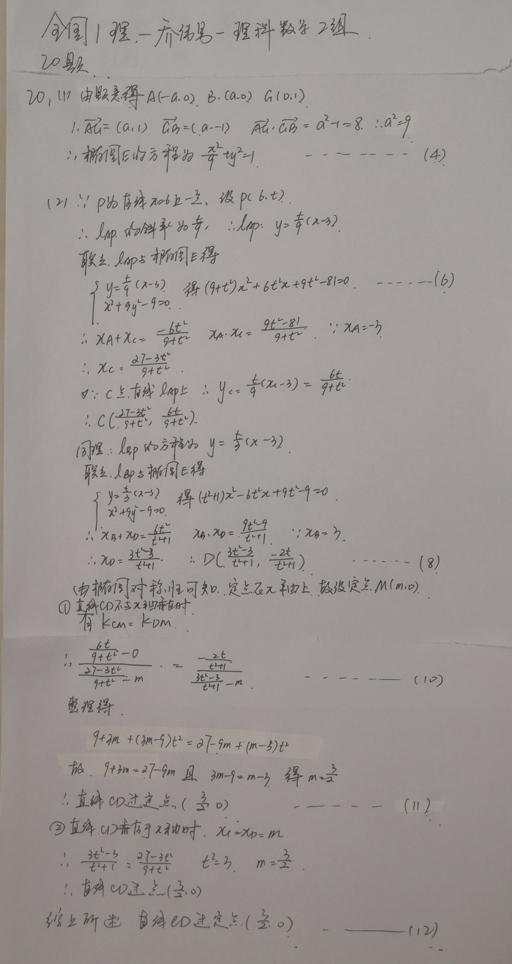 图片[11]-2020年广东理科数学高考试卷真题及答案解析-高考100-上淘有品虚拟资源下载