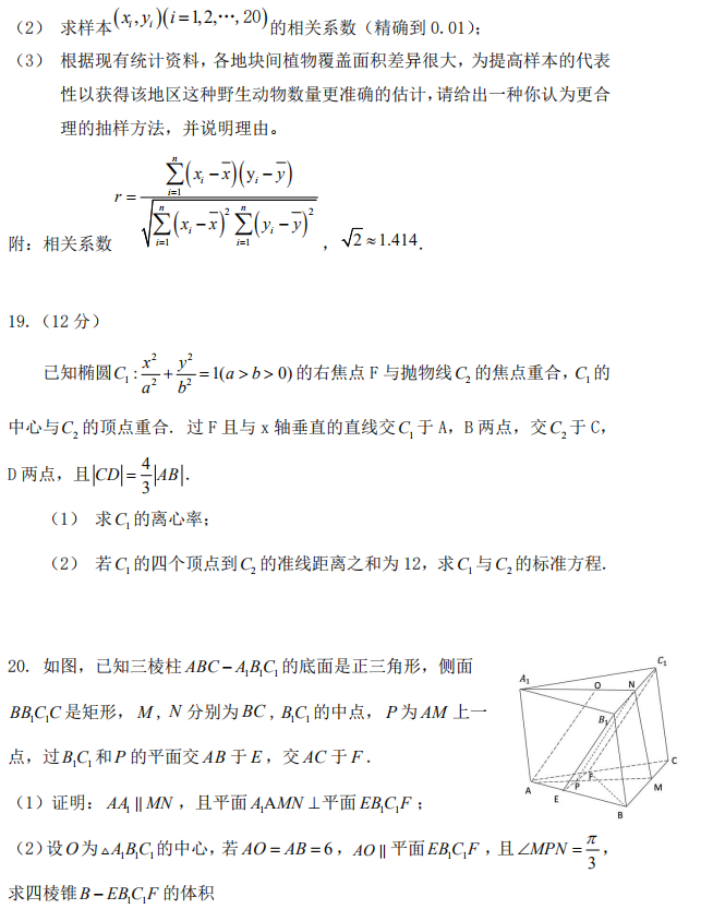 图片[5]-2020年全国二卷文科数学真题及参考答案解析！不容错过-高考100-上淘有品虚拟资源下载