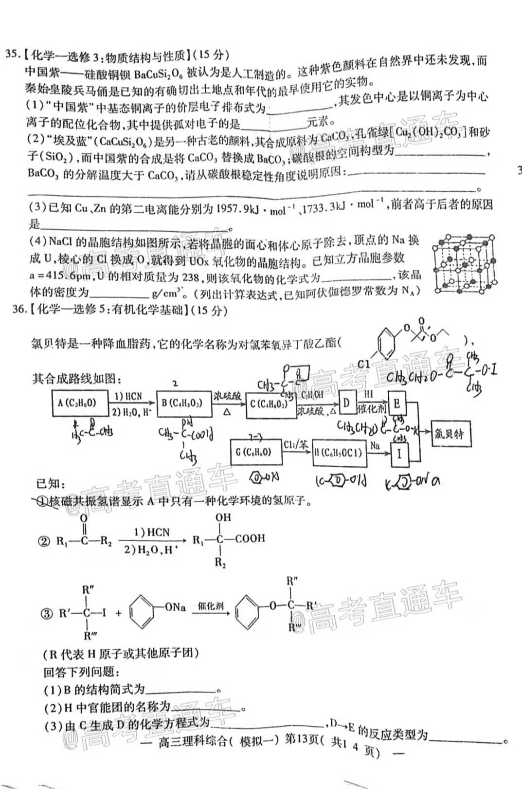 图片[1]-2021年南昌一模理综试卷答案及真题解析-高考100-上淘有品虚拟资源下载