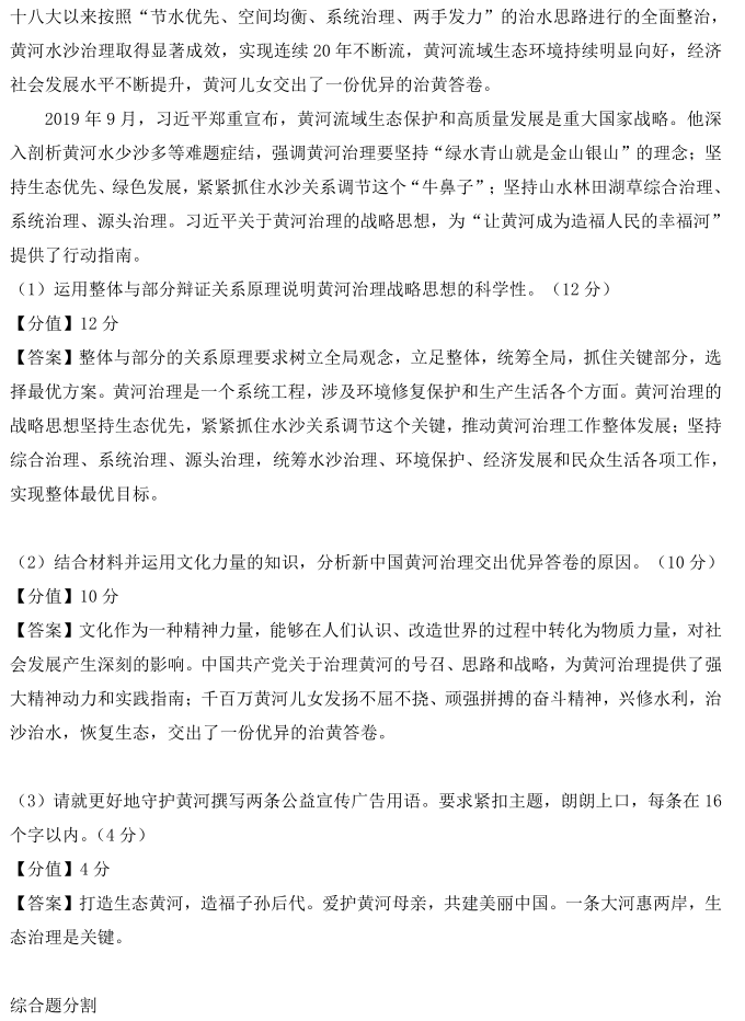 图片[19]-2020年全国三卷文综高考试卷真题及答案（完整版）-高考100-上淘有品虚拟资源下载