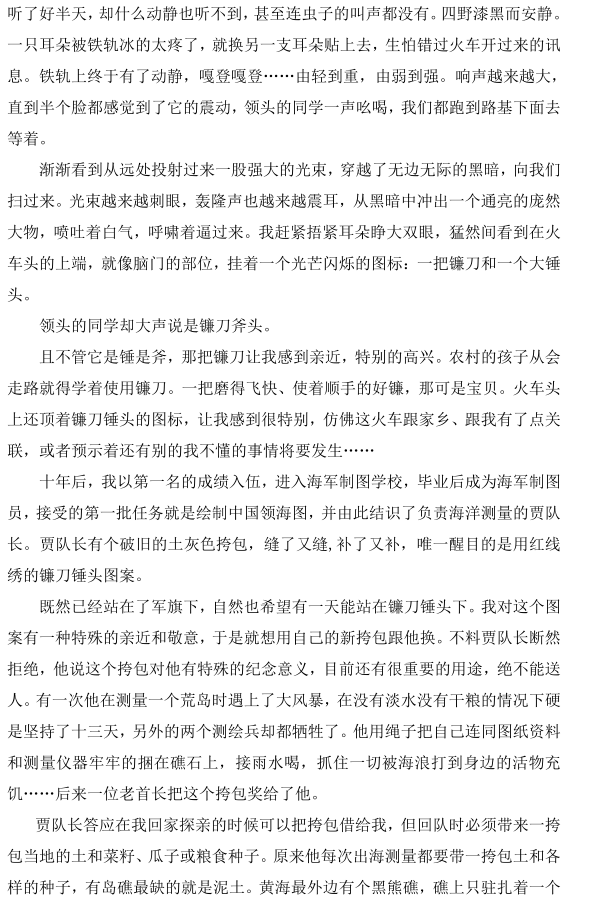 图片[5]-2020年语文高考试卷真题及答案解析（全国三卷）-高考100-上淘有品虚拟资源下载