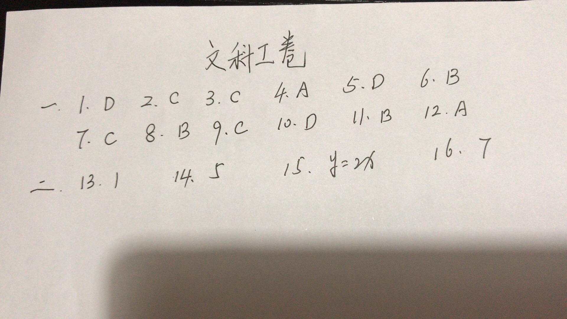 图片[7]-2020年全国一卷文科数学答案及真题公布-高考100-上淘有品虚拟资源下载