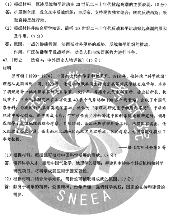 图片[13]-2020年全国二卷文综高考试卷答案及题目-高考100-上淘有品虚拟资源下载