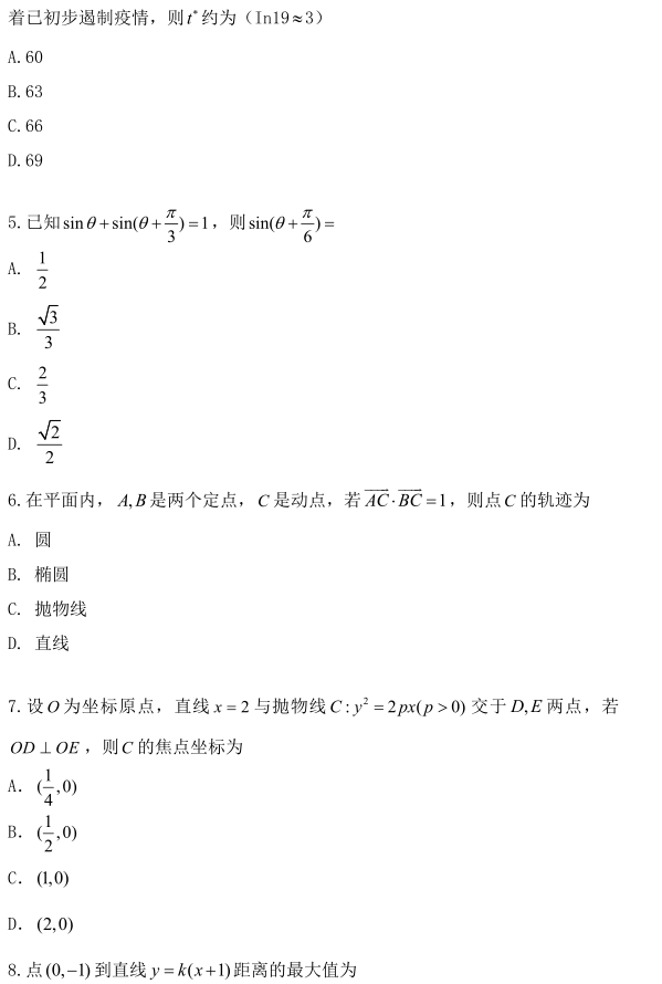 图片[1]-2020年全国三卷文科数学试卷答案解析-高考100-上淘有品虚拟资源下载