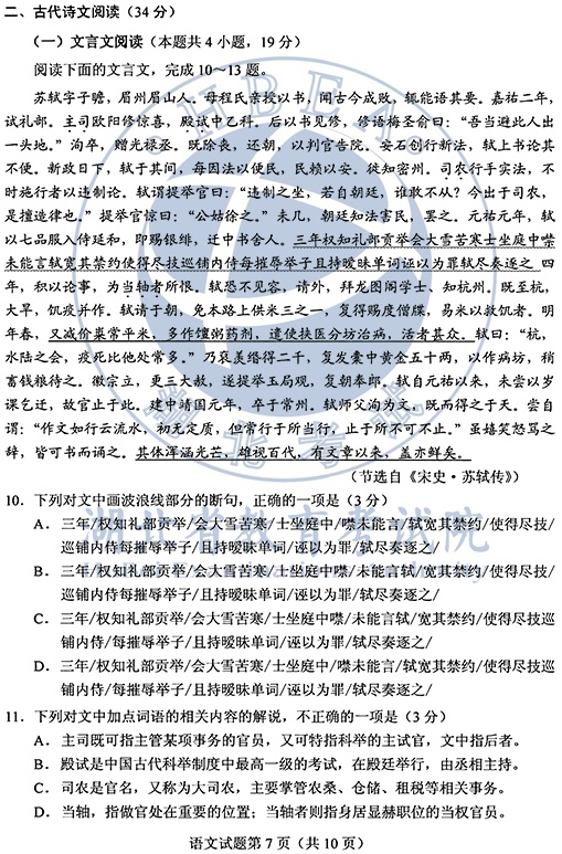 图片[6]-2020年全国一卷语文高考试卷真题及答案解析-高考100-上淘有品虚拟资源下载
