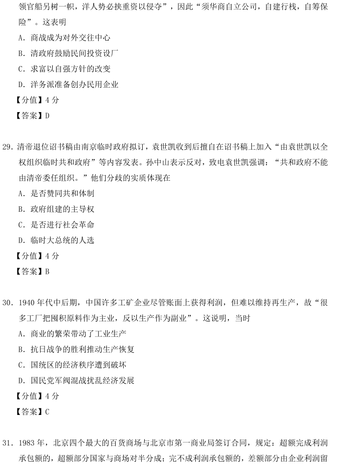图片[12]-2020年全国三卷文综高考试卷真题及答案（完整版）-高考100-上淘有品虚拟资源下载