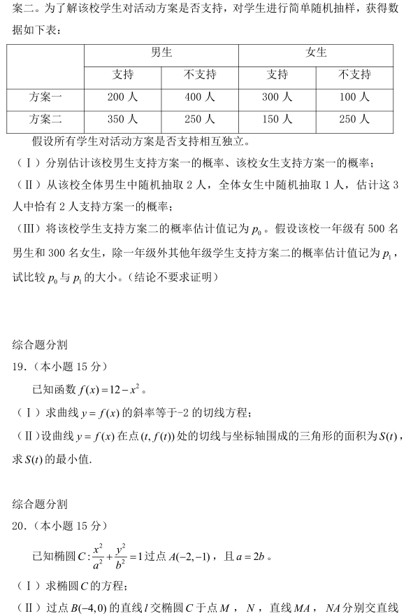 图片[5]-2020年北京高考理科数学真题试卷（含答案解析）-高考100-上淘有品虚拟资源下载
