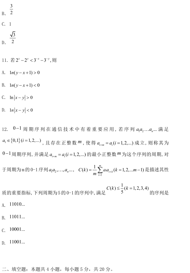 图片[3]-2020年高考理科数学真题及答案解析（全国二卷）-高考100-上淘有品虚拟资源下载