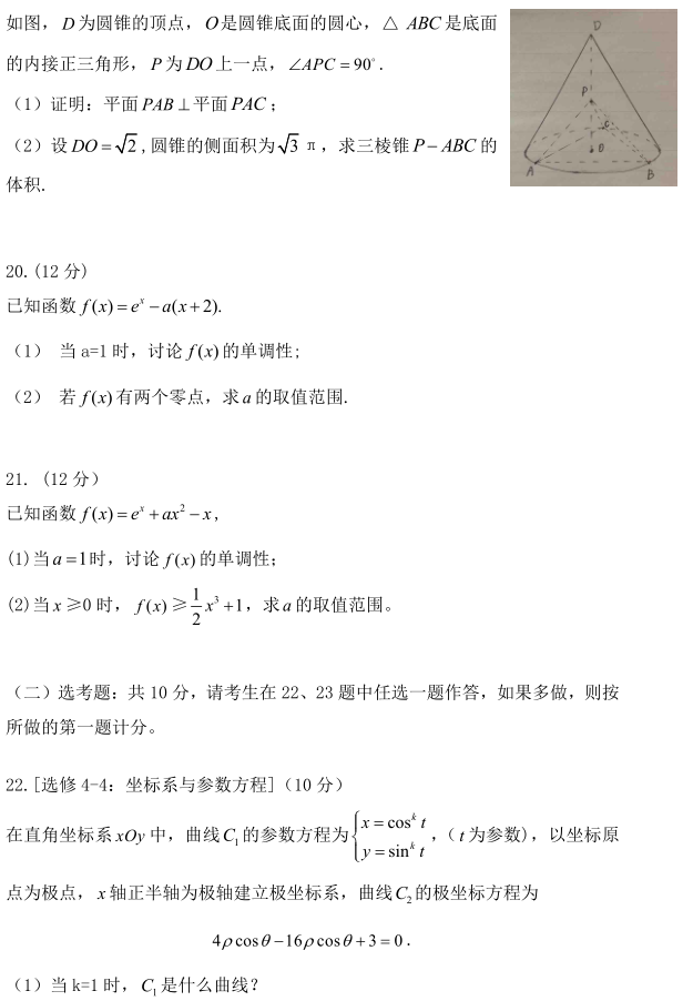 图片[5]-2020年全国一卷文科数学答案及真题公布-高考100-上淘有品虚拟资源下载