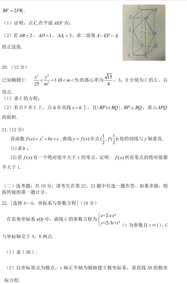图片[5]-2020年广西理科数学高考试卷真题及答案解析-高考100-上淘有品虚拟资源下载