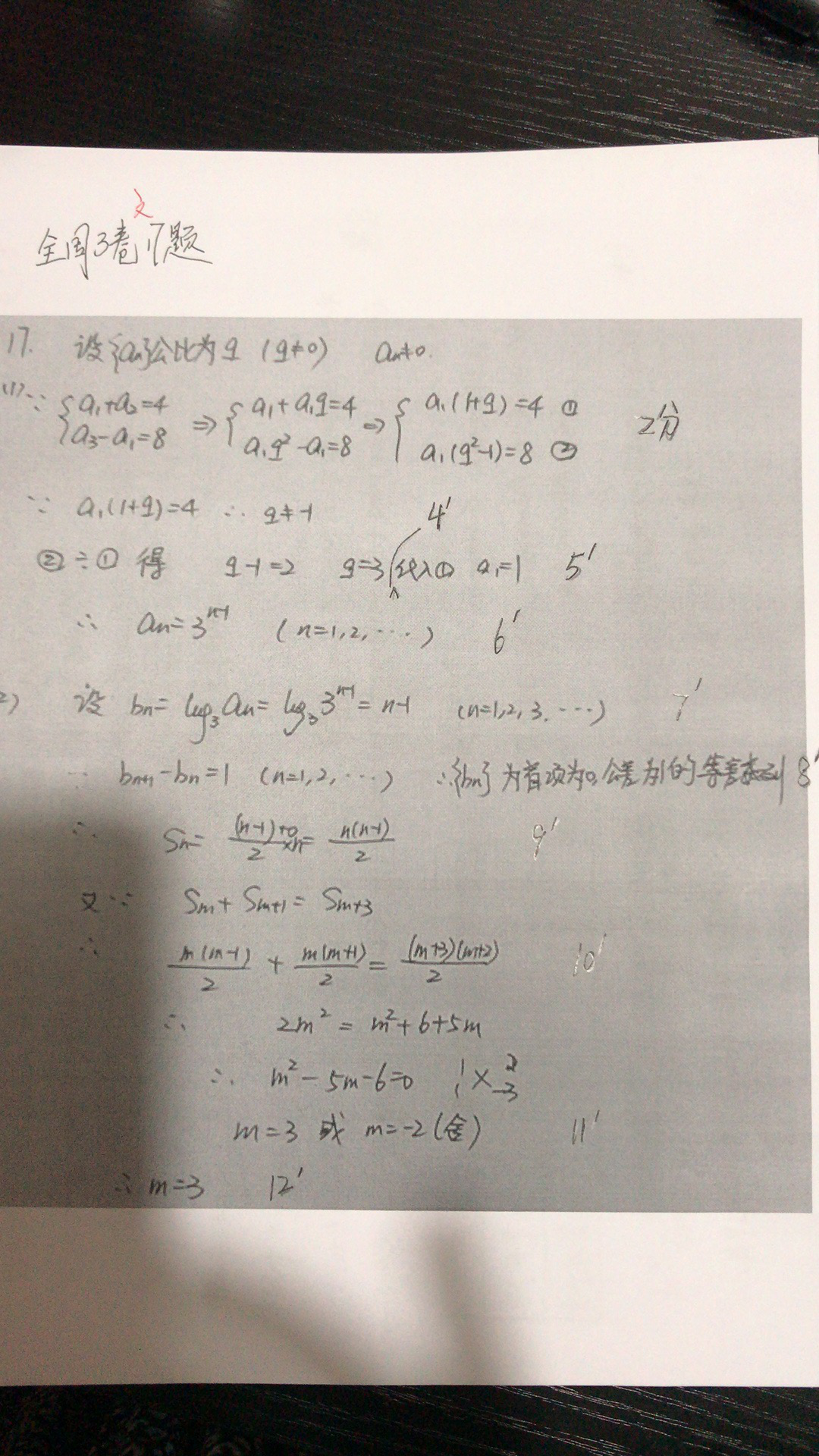 图片[8]-2020年全国三卷文科数学试卷答案解析-高考100-上淘有品虚拟资源下载