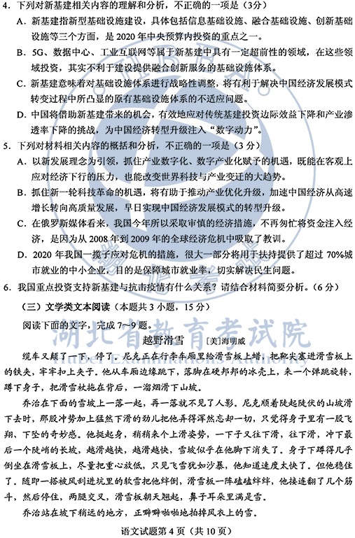 图片[3]-2020年全国一卷语文高考试卷真题及答案解析-高考100-上淘有品虚拟资源下载