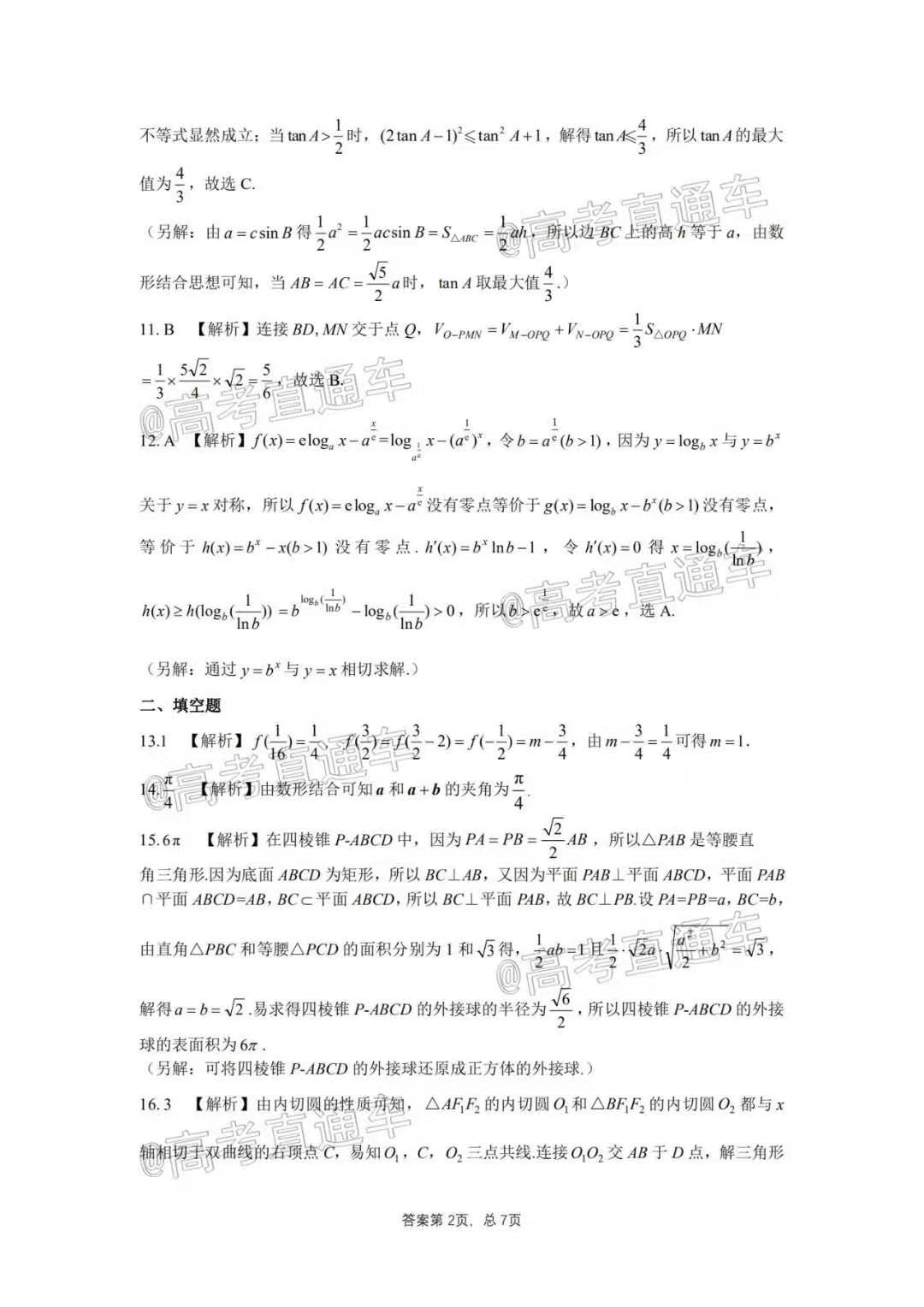 图片[1]-2021江南十校第三次联考数学答案-附一模联考答案-高考100-上淘有品虚拟资源下载