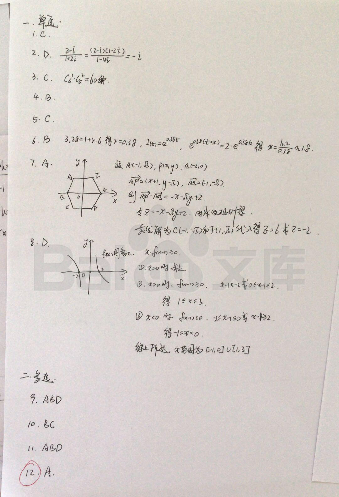 图片[7]-2020年新高考一卷数学真题试卷及答案解析（山东卷）-高考100-上淘有品虚拟资源下载