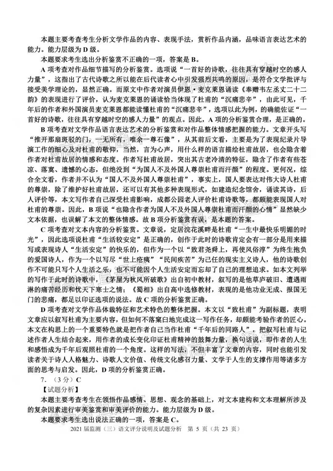 图片[2]-2021泉州高三语文试卷-2021泉州高三质检语文答案及真题解析-高考100-上淘有品虚拟资源下载